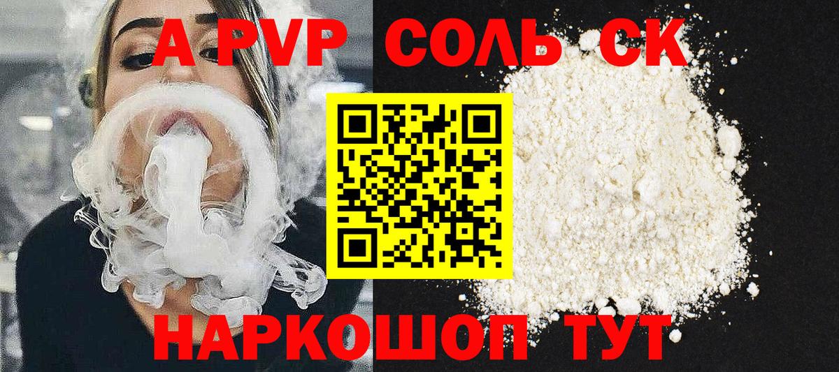 APVP Соль Сунжа