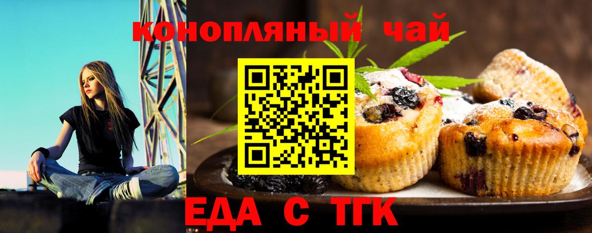 Печенье с ТГК конопля  Вход с VPN  Сунжа 