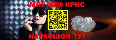 мяу мяу кристалл Партизанск